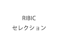 リビック